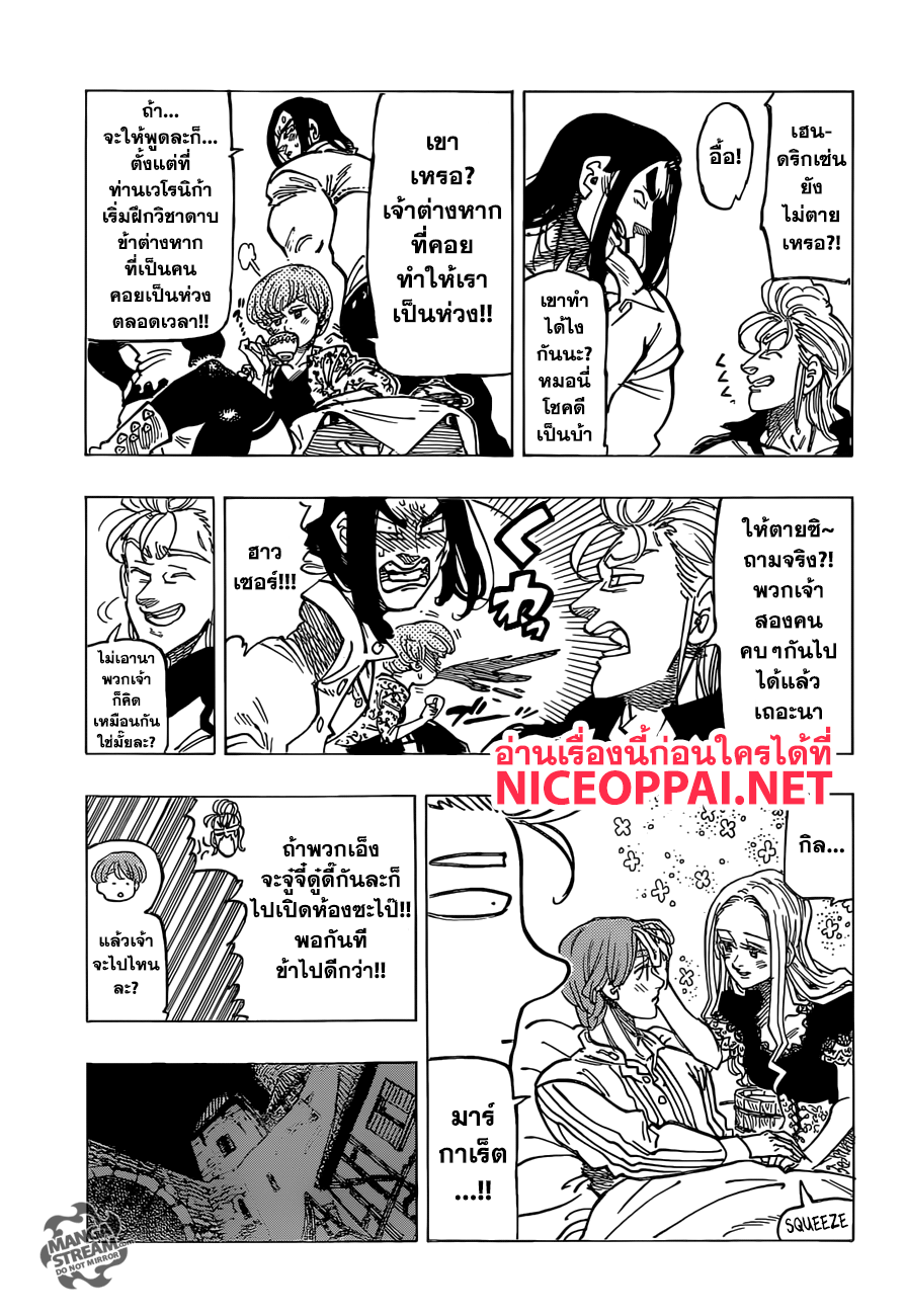 Nanatsu no Taizai page 6