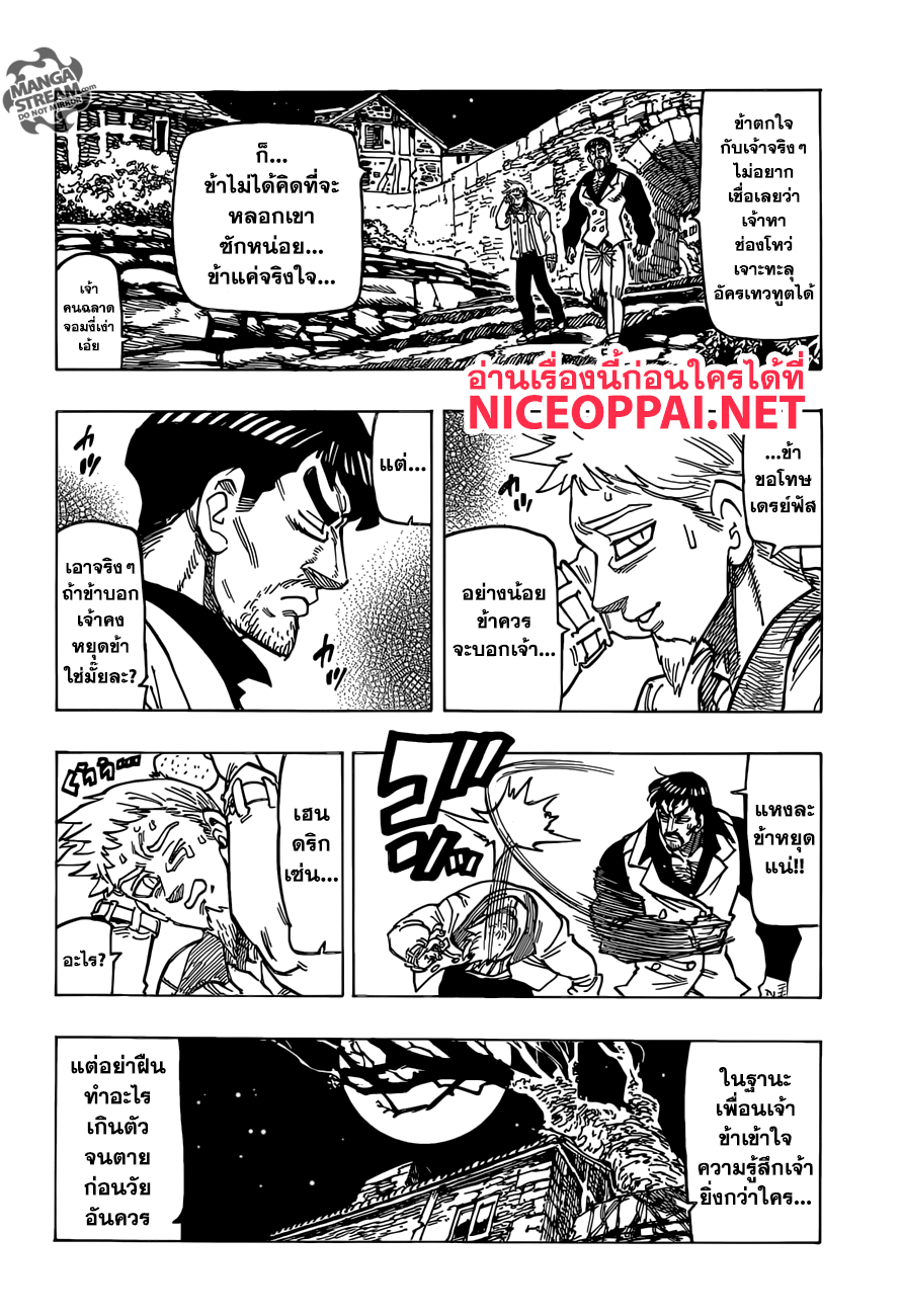 Nanatsu no Taizai page 7