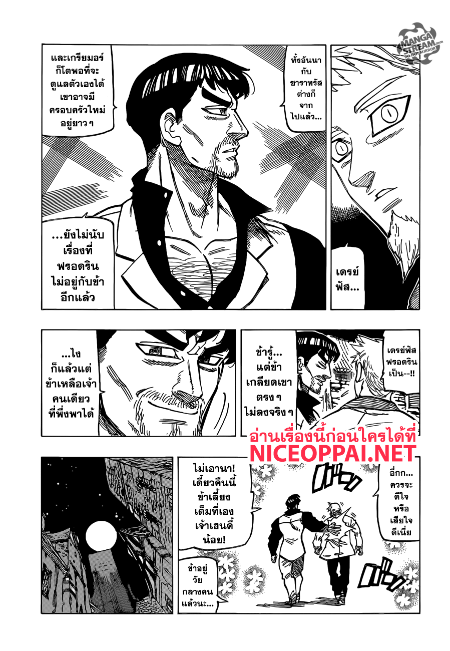 Nanatsu no Taizai page 8