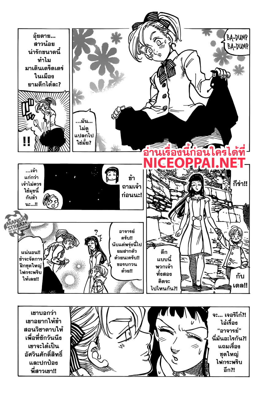 Nanatsu no Taizai page 9