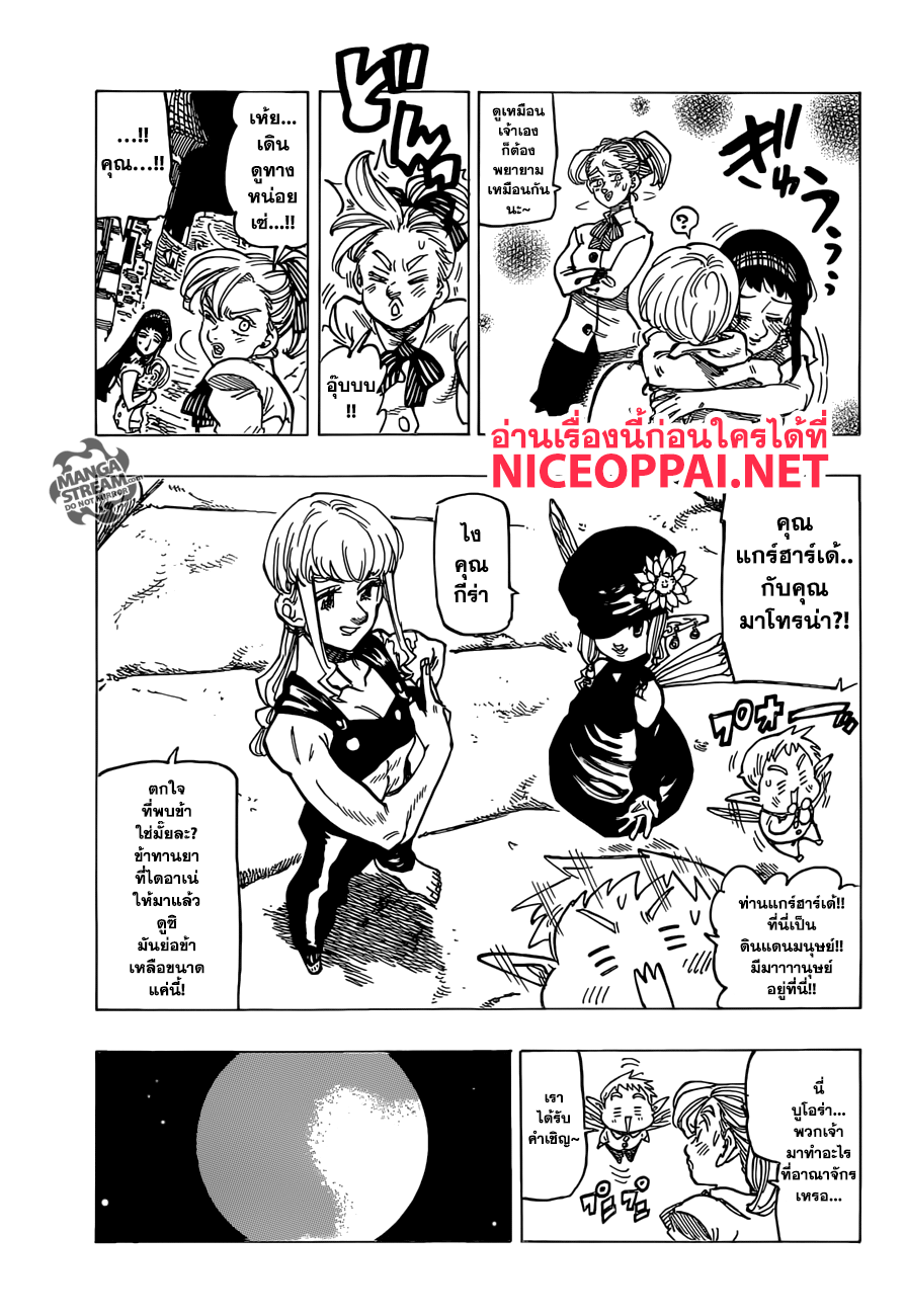 Nanatsu no Taizai page 10