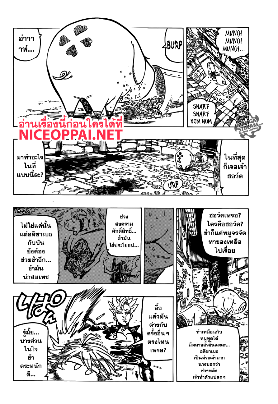 Nanatsu no Taizai page 11