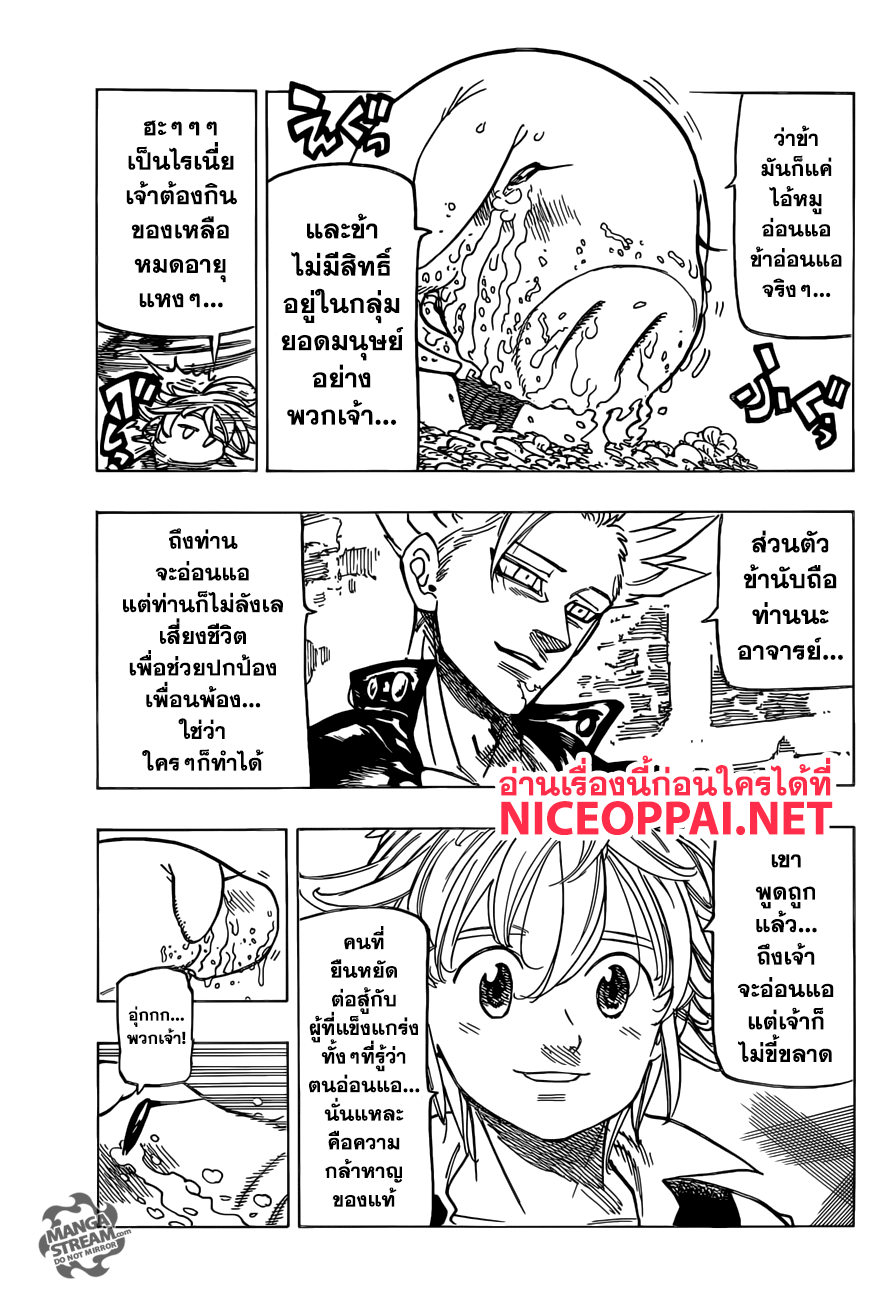 Nanatsu no Taizai page 12