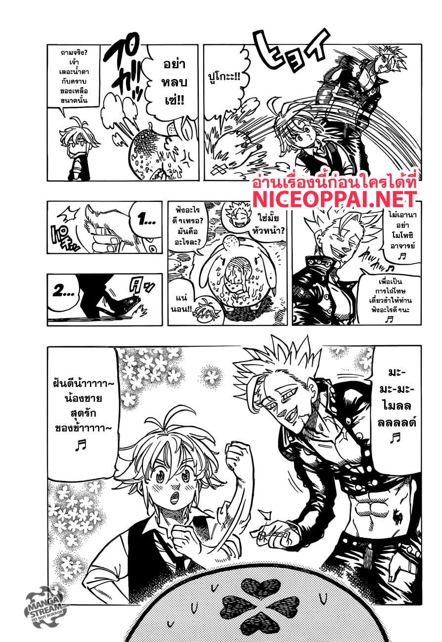 Nanatsu no Taizai page 14