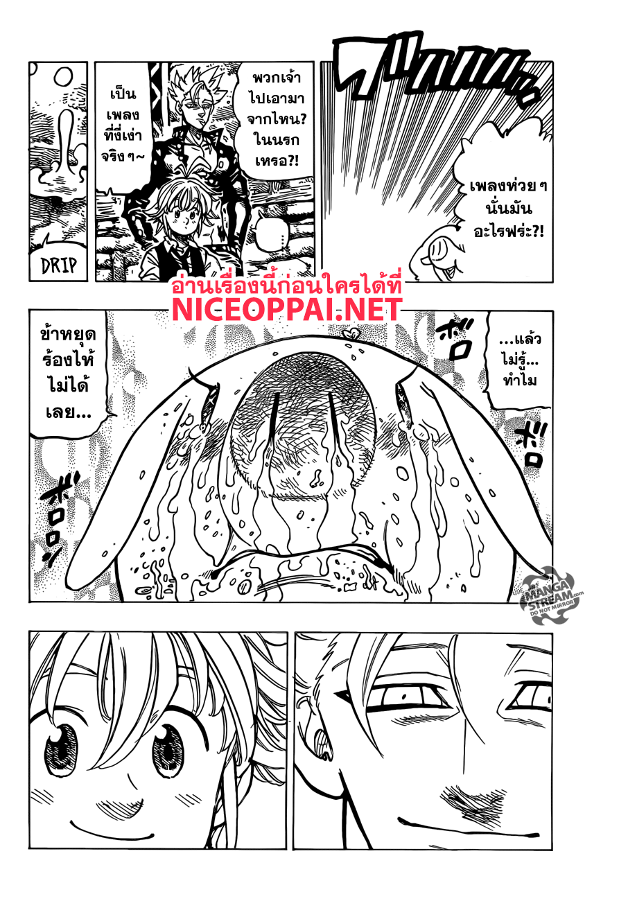 Nanatsu no Taizai page 15