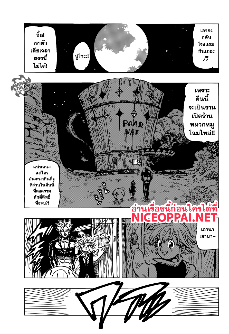 Nanatsu no Taizai page 16