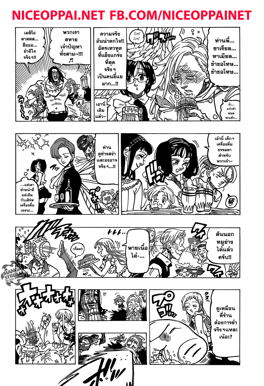 Nanatsu no Taizai page 18