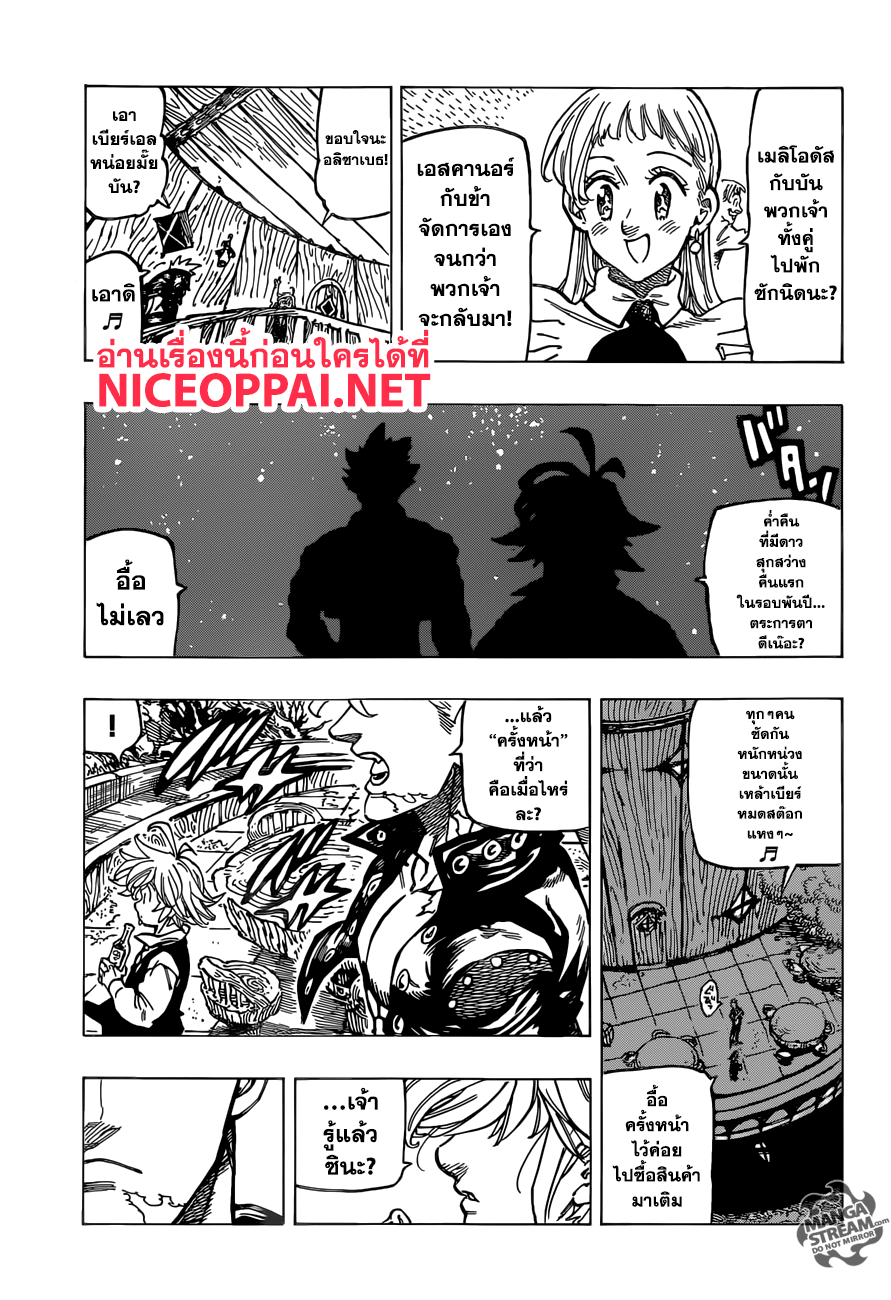 Nanatsu no Taizai page 19