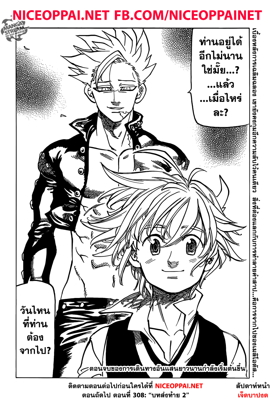 Nanatsu no Taizai page 20
