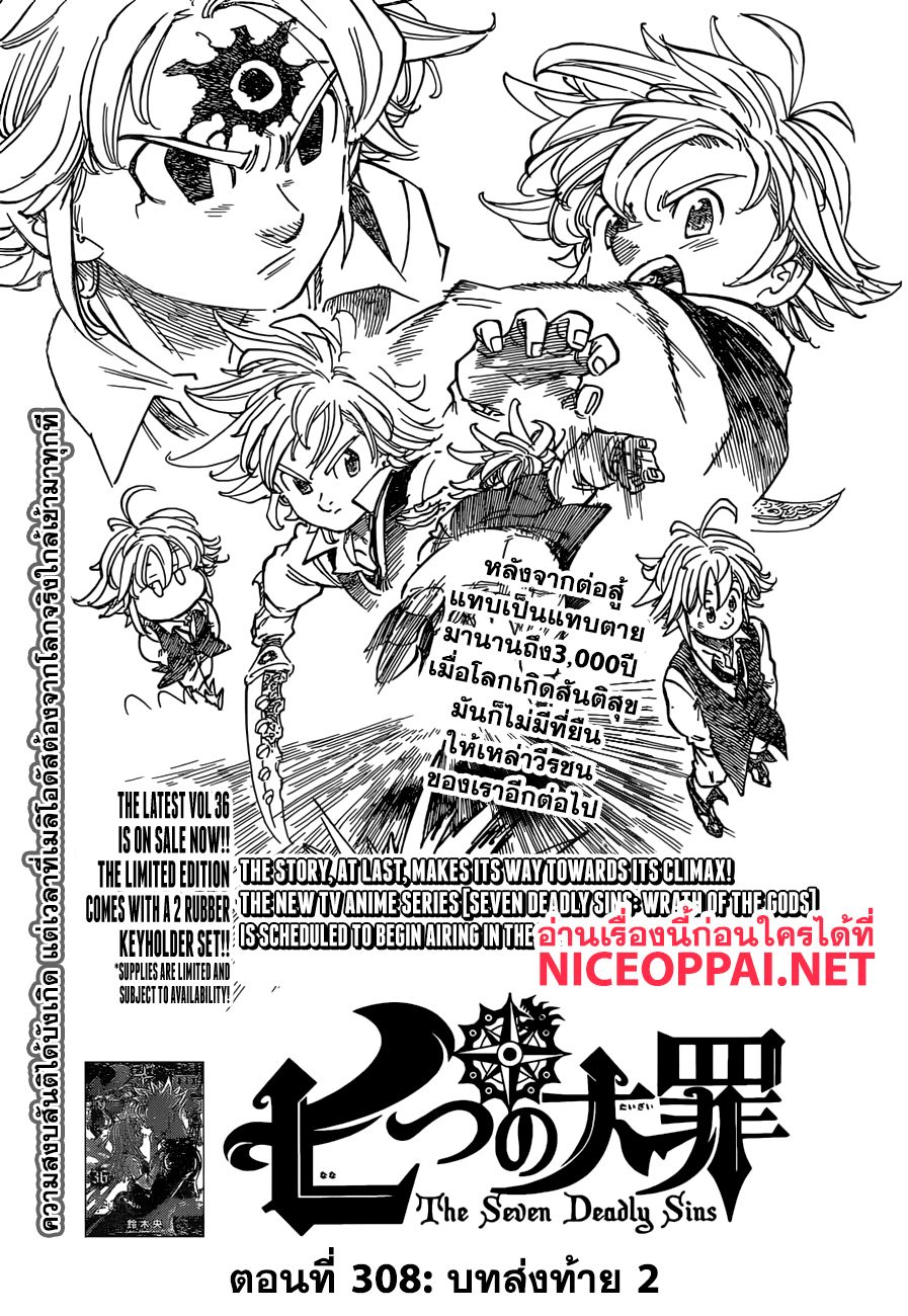 Nanatsu no Taizai page 2