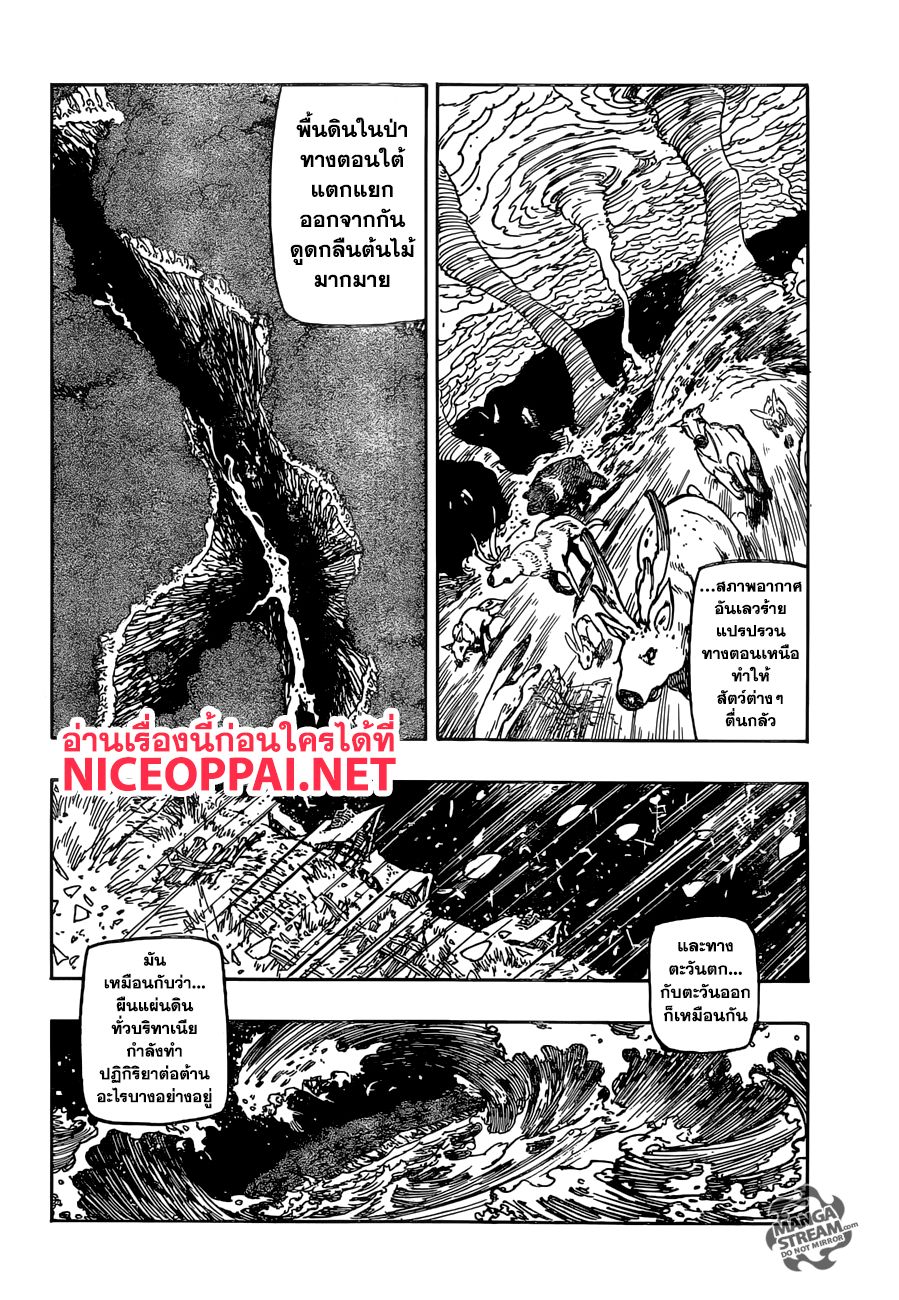 Nanatsu no Taizai page 3
