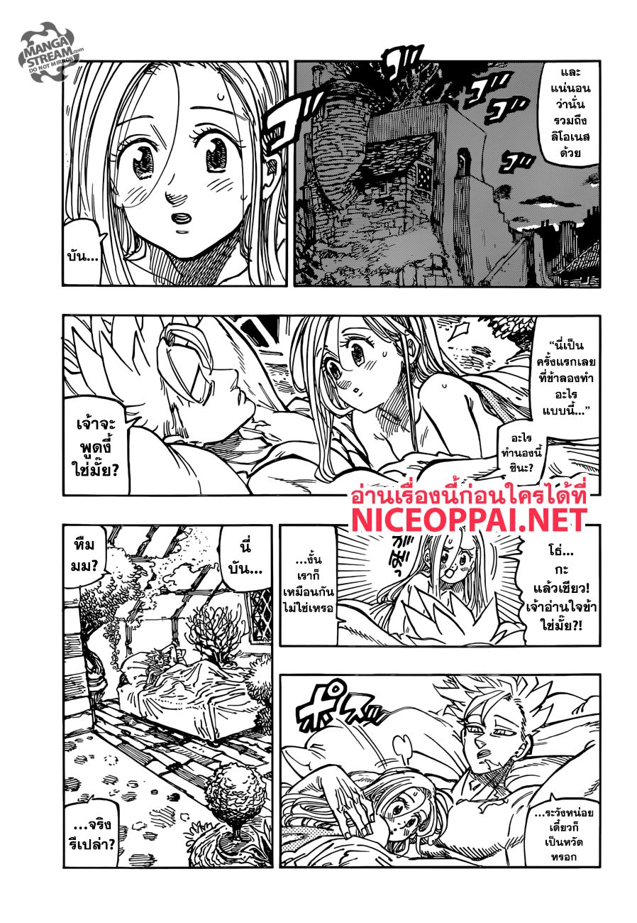 Nanatsu no Taizai page 4