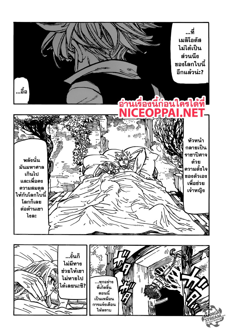 Nanatsu no Taizai page 5
