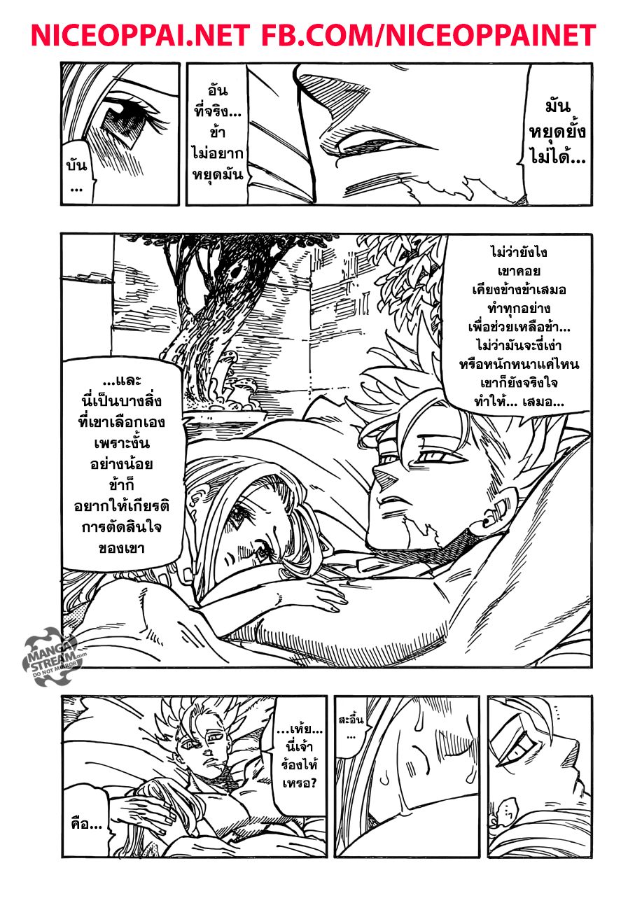 Nanatsu no Taizai page 6