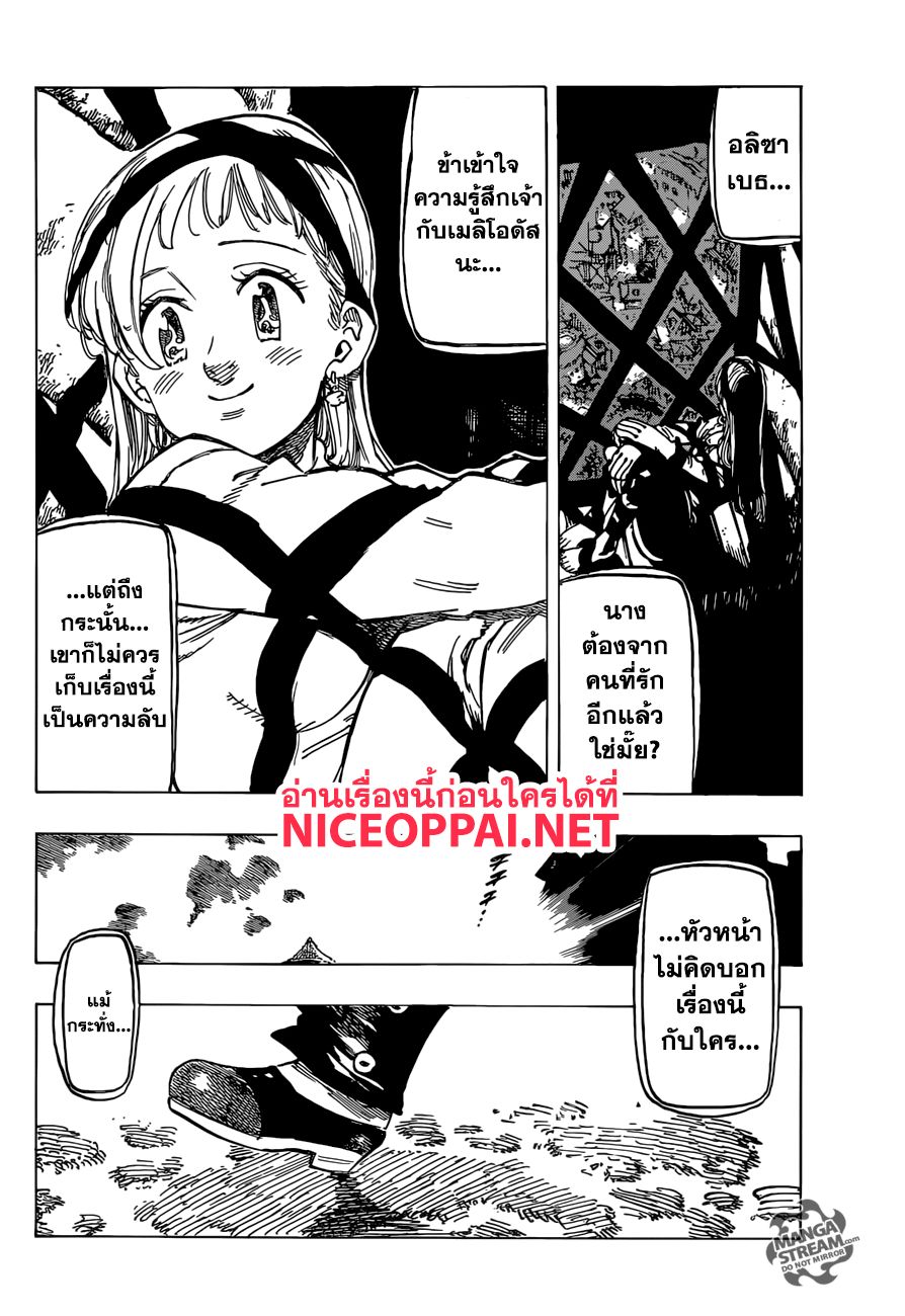 Nanatsu no Taizai page 7