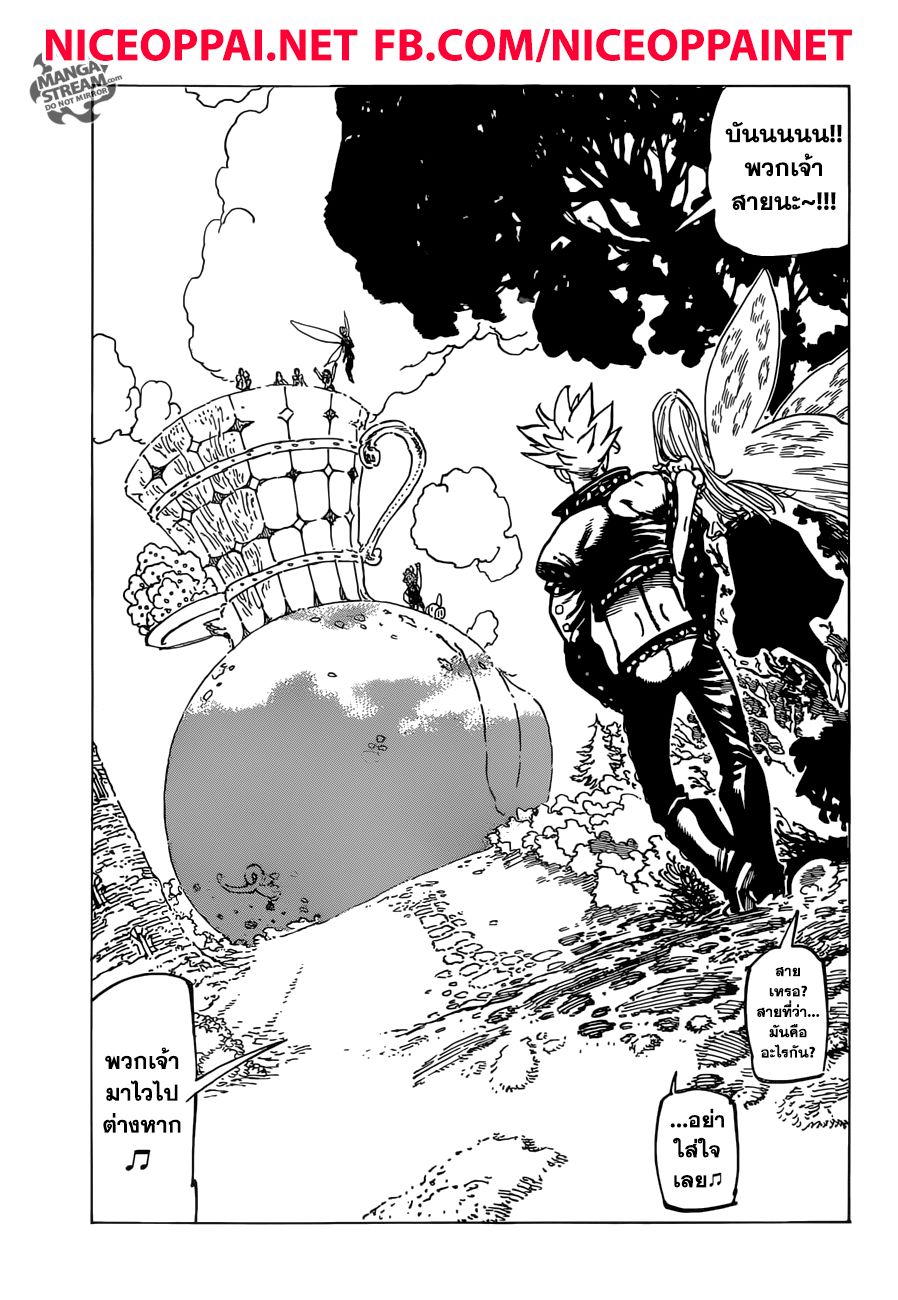 Nanatsu no Taizai page 8