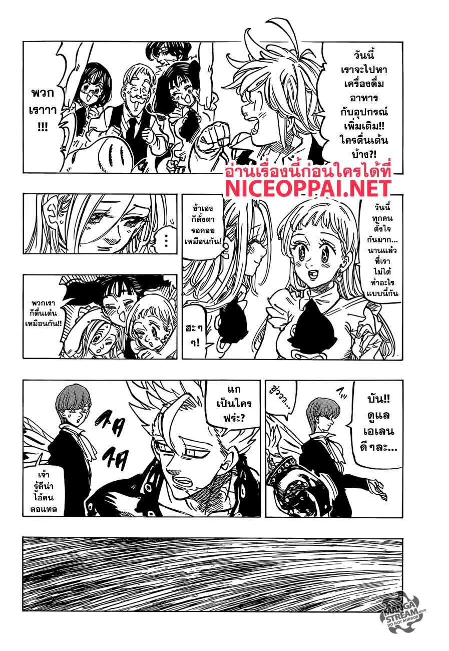 Nanatsu no Taizai page 9