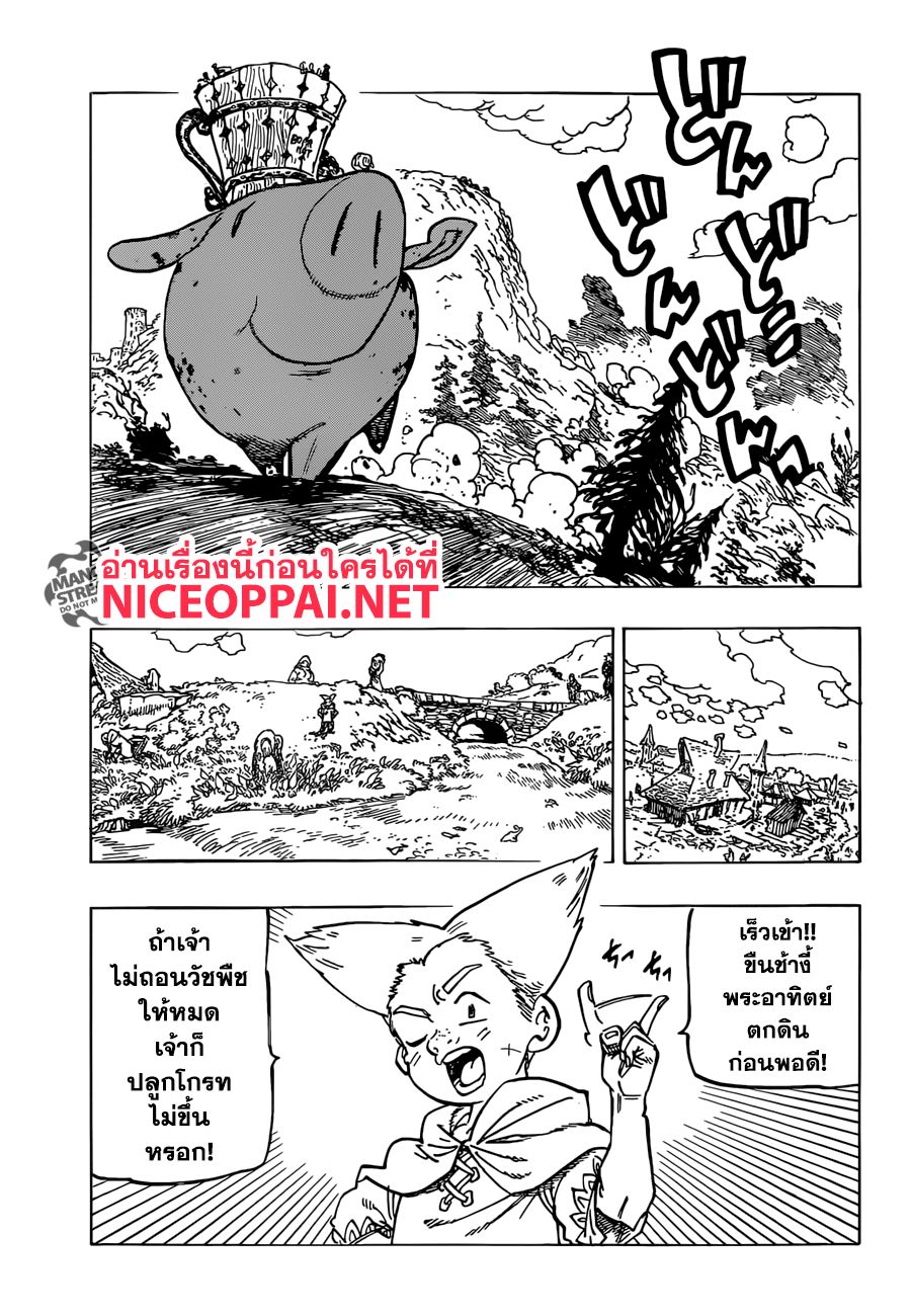 Nanatsu no Taizai page 10