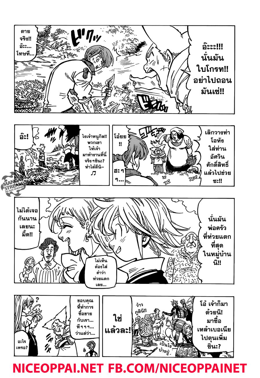 Nanatsu no Taizai page 11