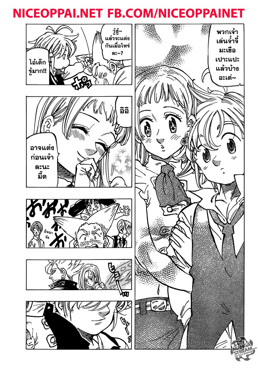 Nanatsu no Taizai page 12