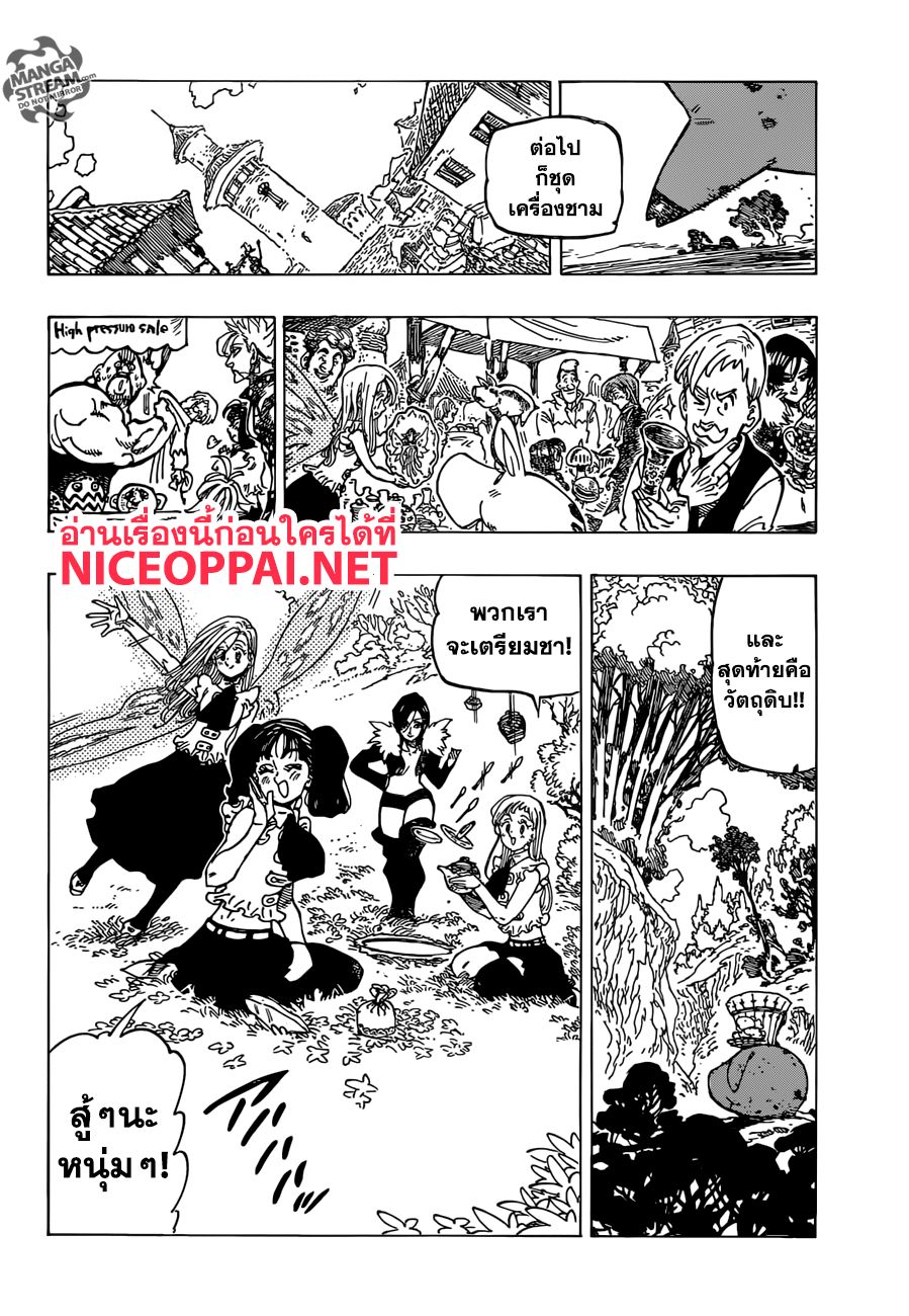 Nanatsu no Taizai page 13