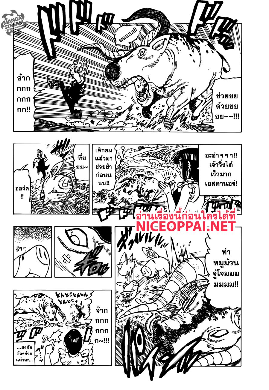 Nanatsu no Taizai page 15