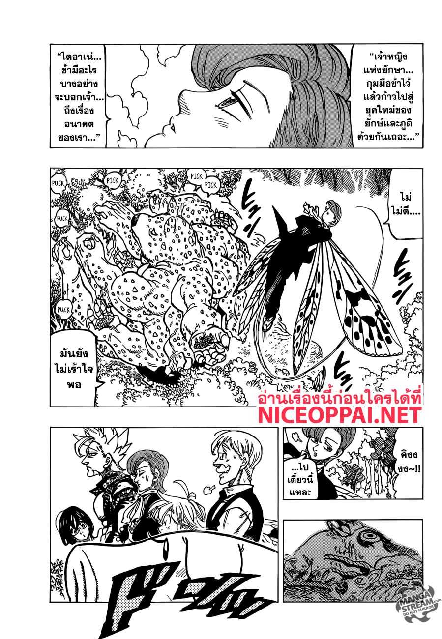 Nanatsu no Taizai page 16