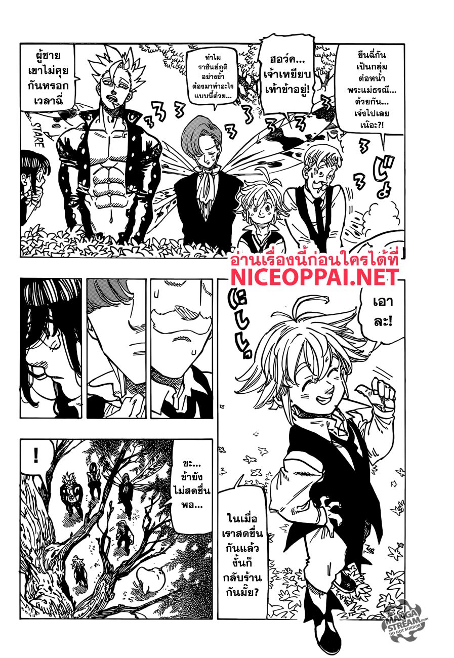 Nanatsu no Taizai page 17