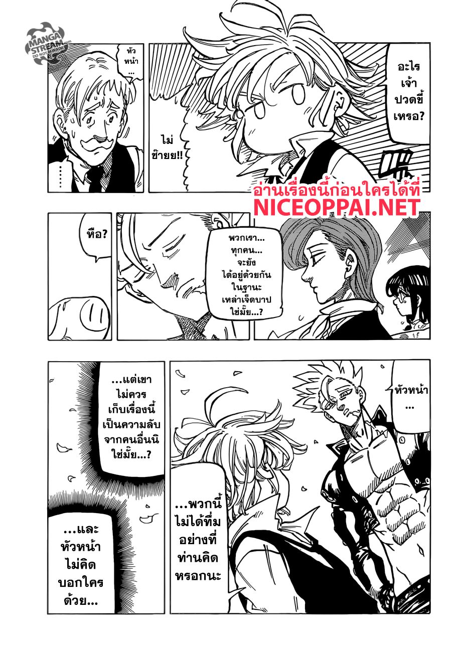 Nanatsu no Taizai page 18