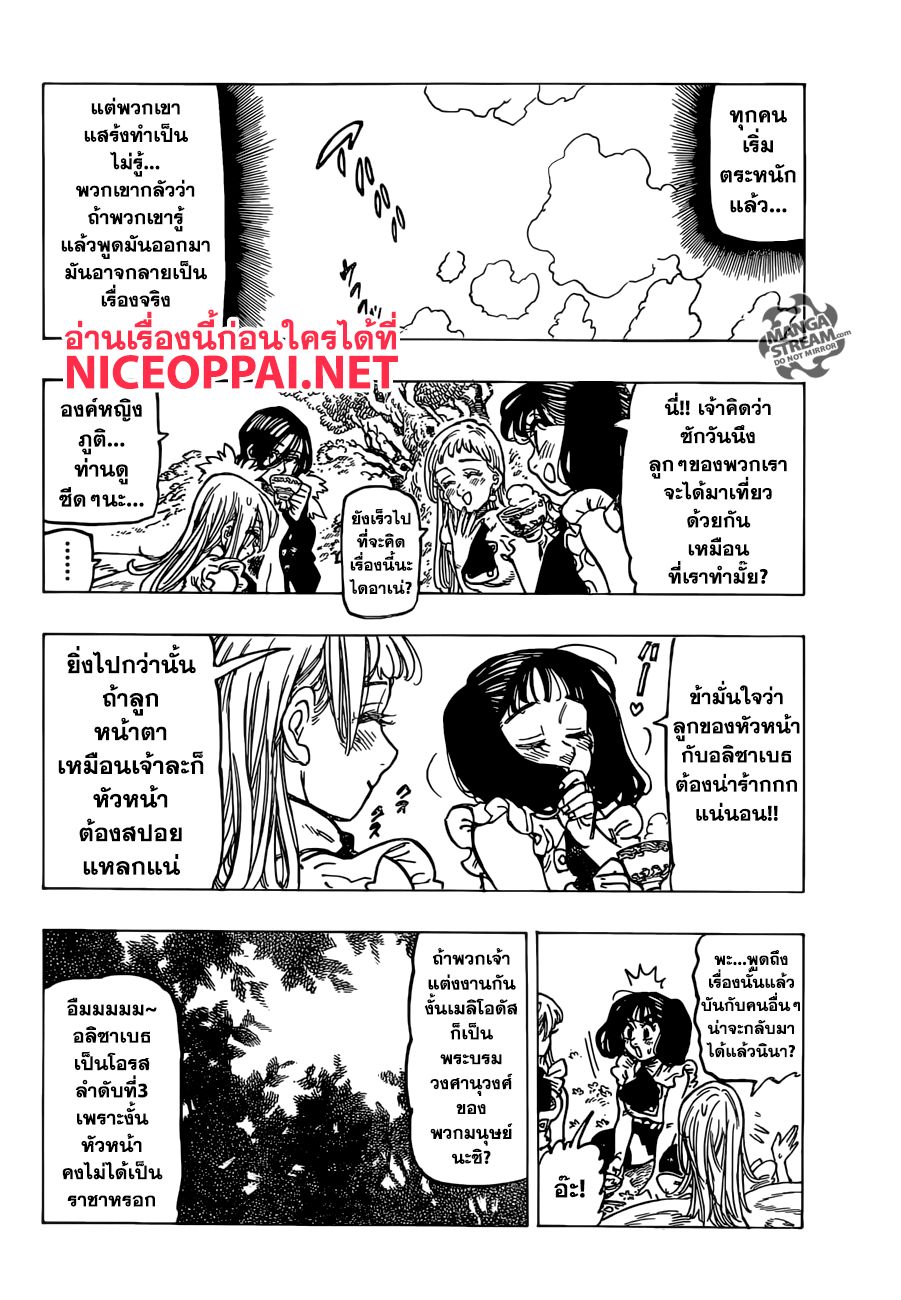 Nanatsu no Taizai page 19