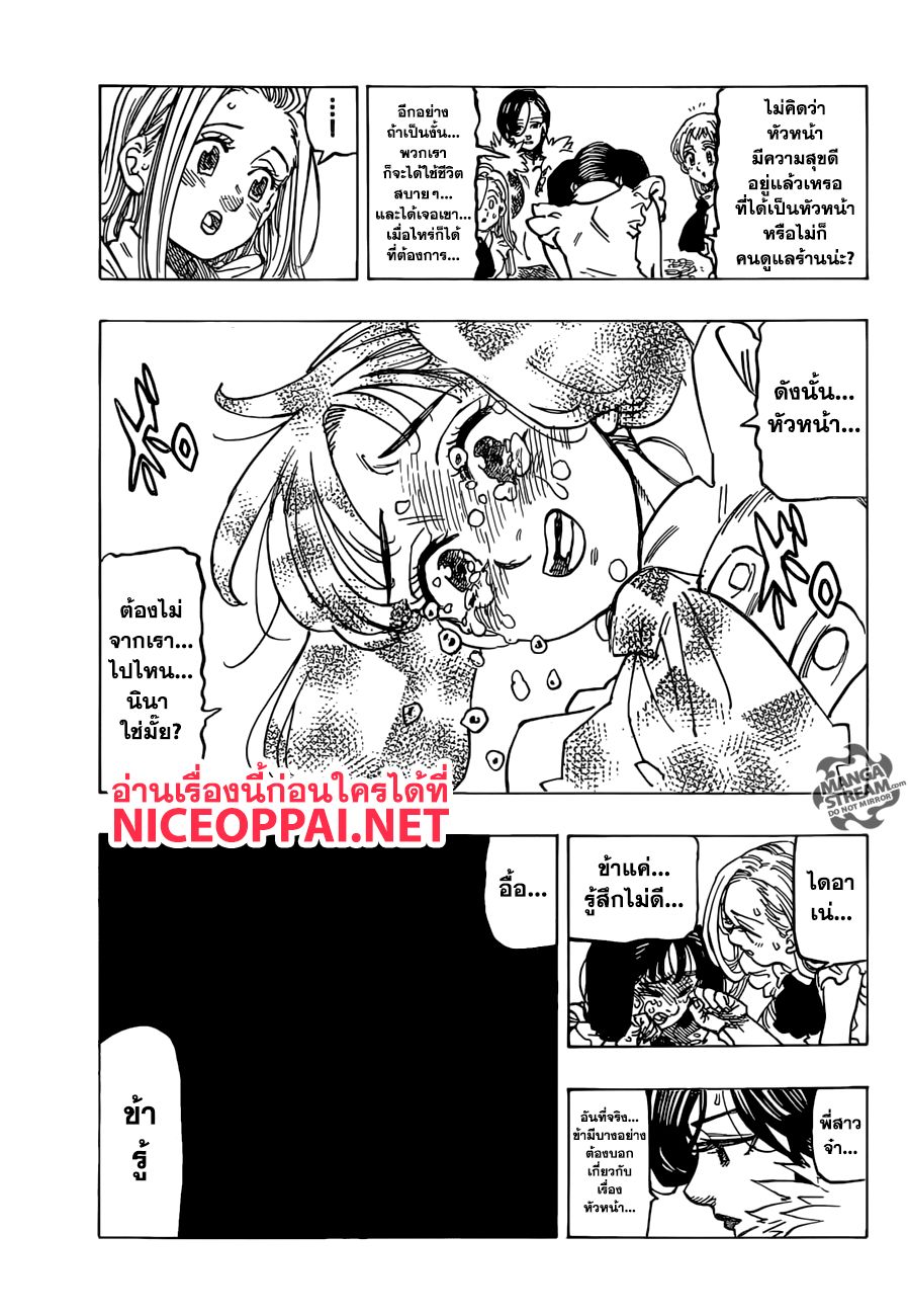 Nanatsu no Taizai page 20
