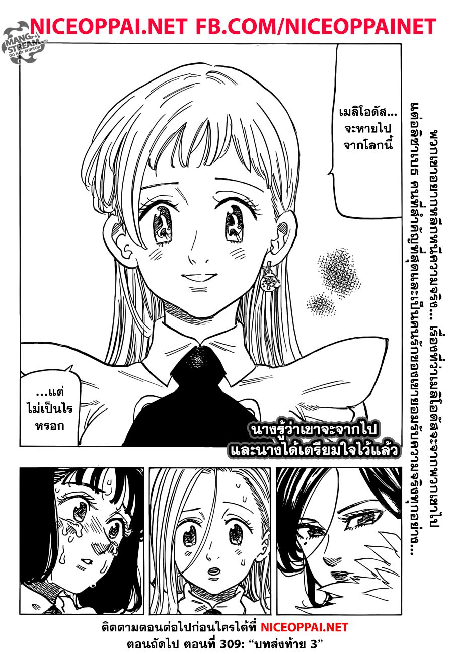 Nanatsu no Taizai page 21