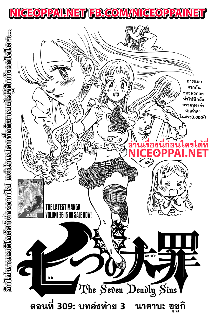 Nanatsu no Taizai page 2