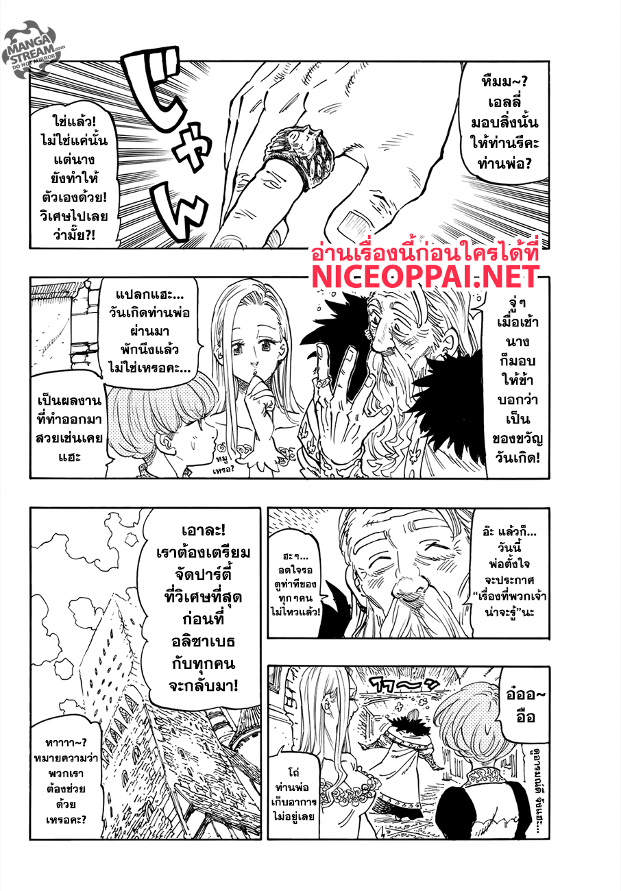 Nanatsu no Taizai page 3
