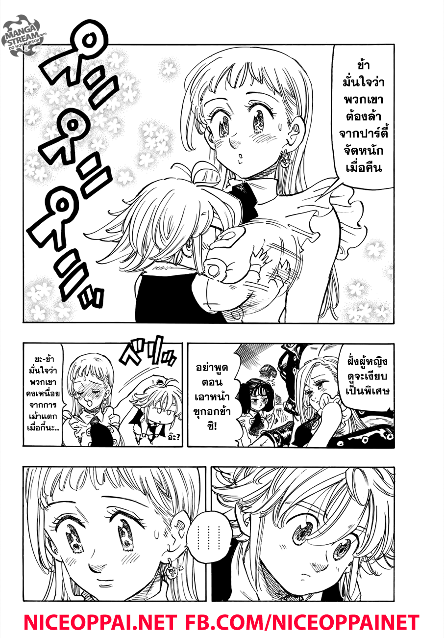 Nanatsu no Taizai page 5