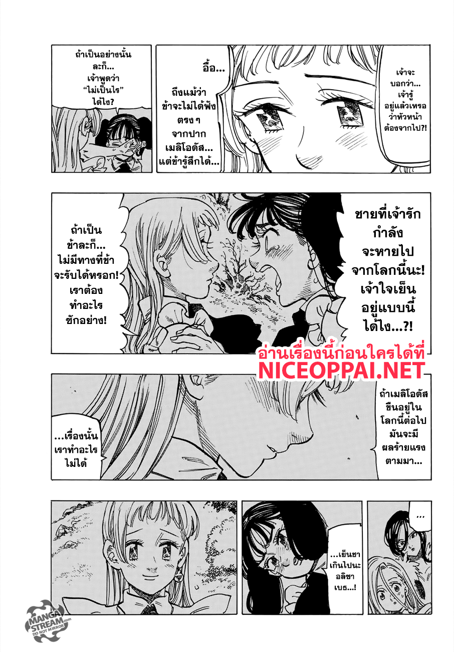 Nanatsu no Taizai page 6