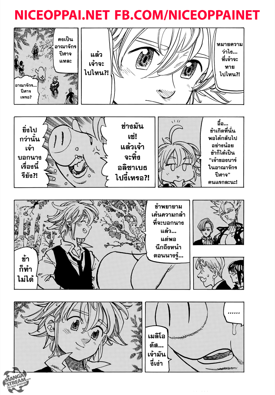 Nanatsu no Taizai page 7