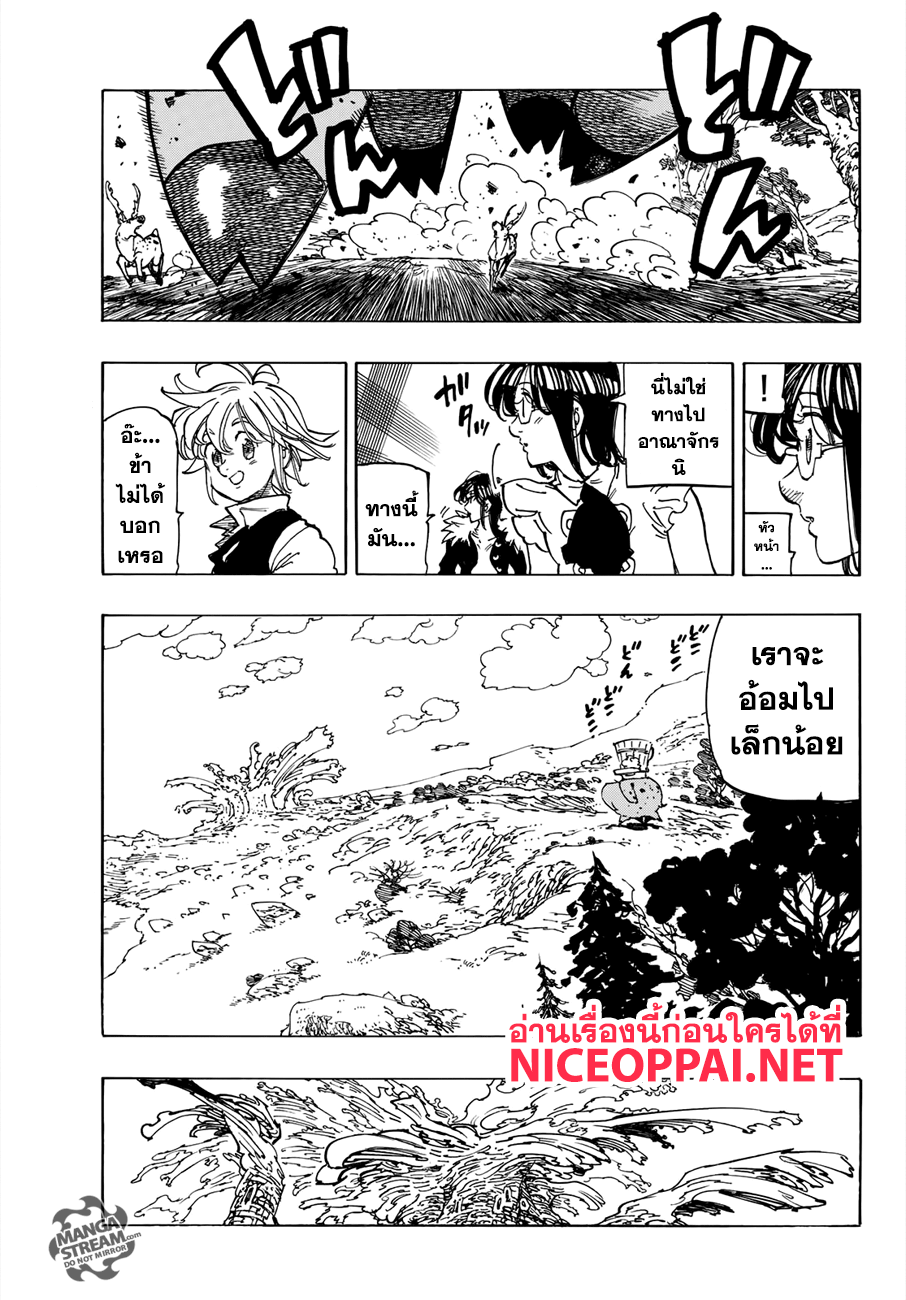 Nanatsu no Taizai page 8