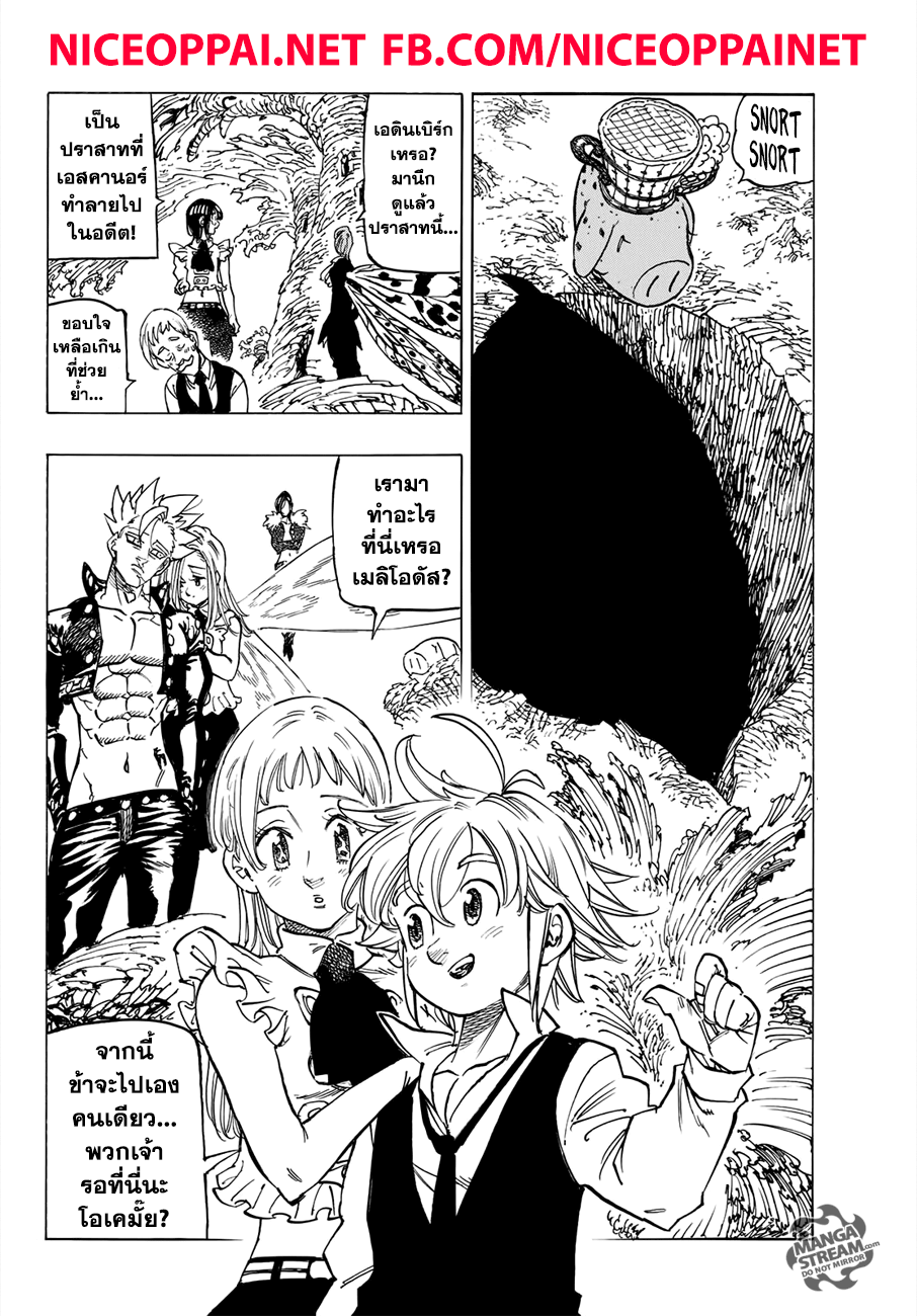 Nanatsu no Taizai page 9