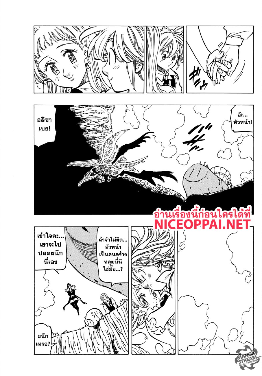 Nanatsu no Taizai page 10
