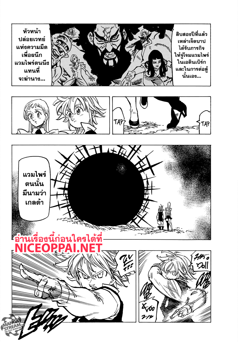 Nanatsu no Taizai page 11