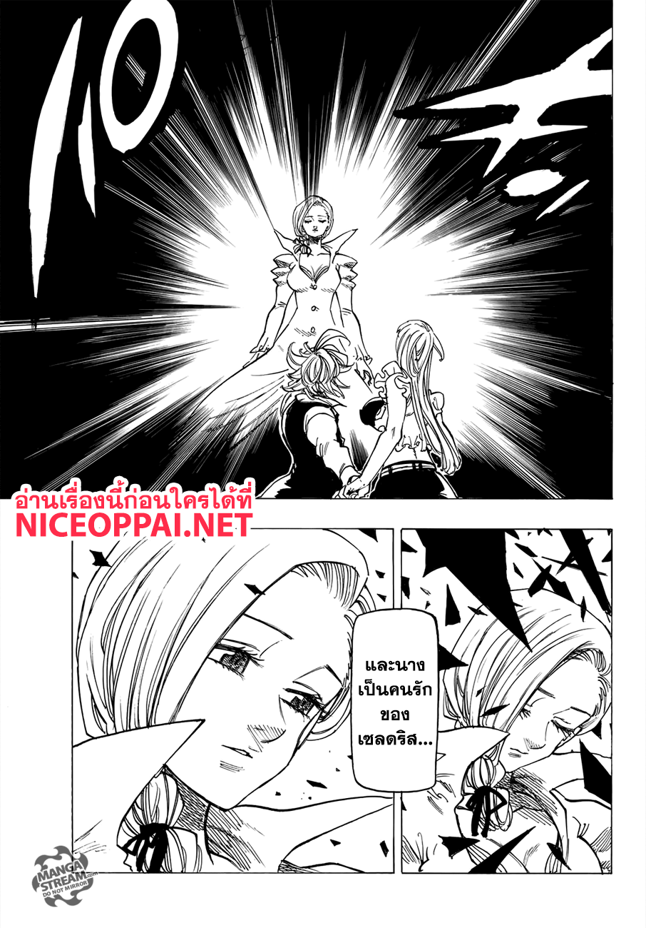 Nanatsu no Taizai page 12