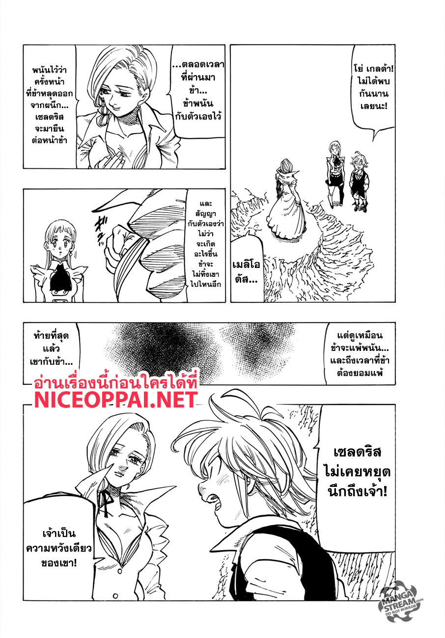 Nanatsu no Taizai page 13