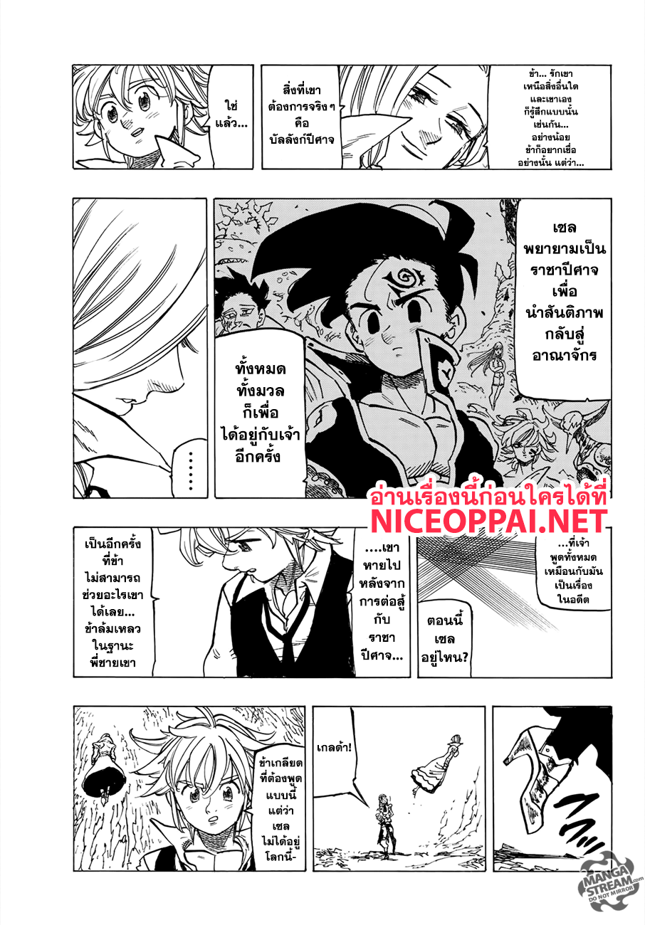 Nanatsu no Taizai page 14