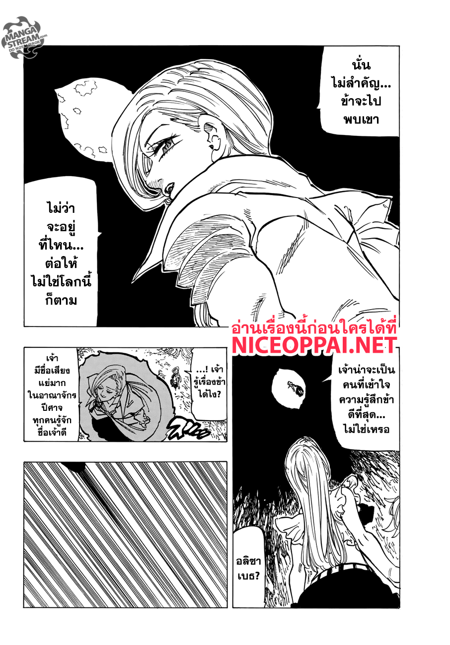 Nanatsu no Taizai page 15