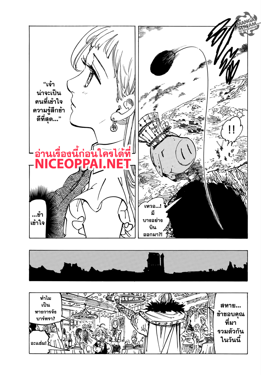 Nanatsu no Taizai page 16