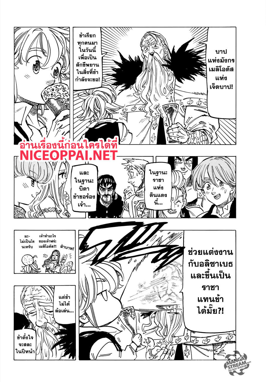 Nanatsu no Taizai page 17