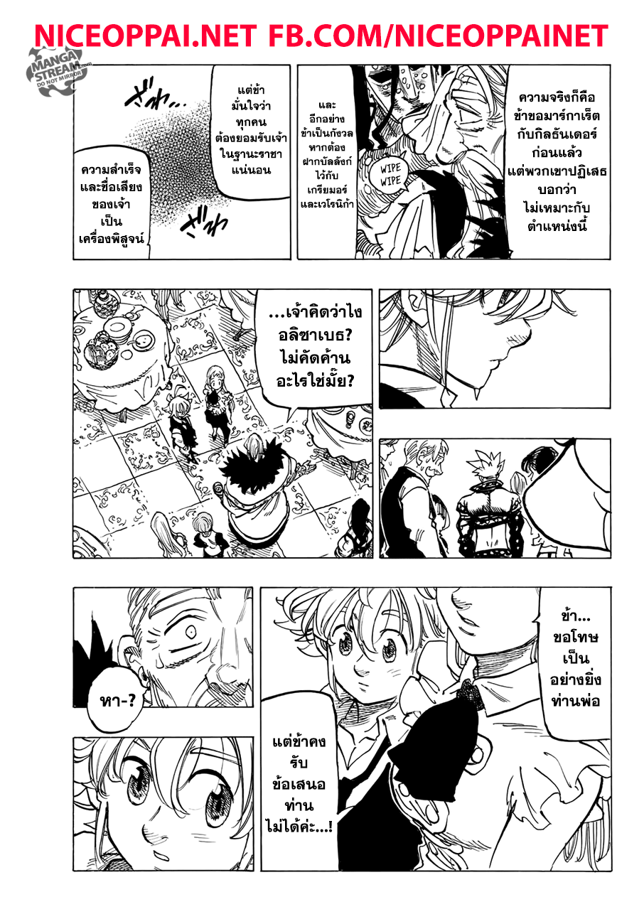 Nanatsu no Taizai page 18