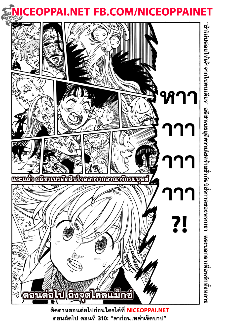 Nanatsu no Taizai page 20