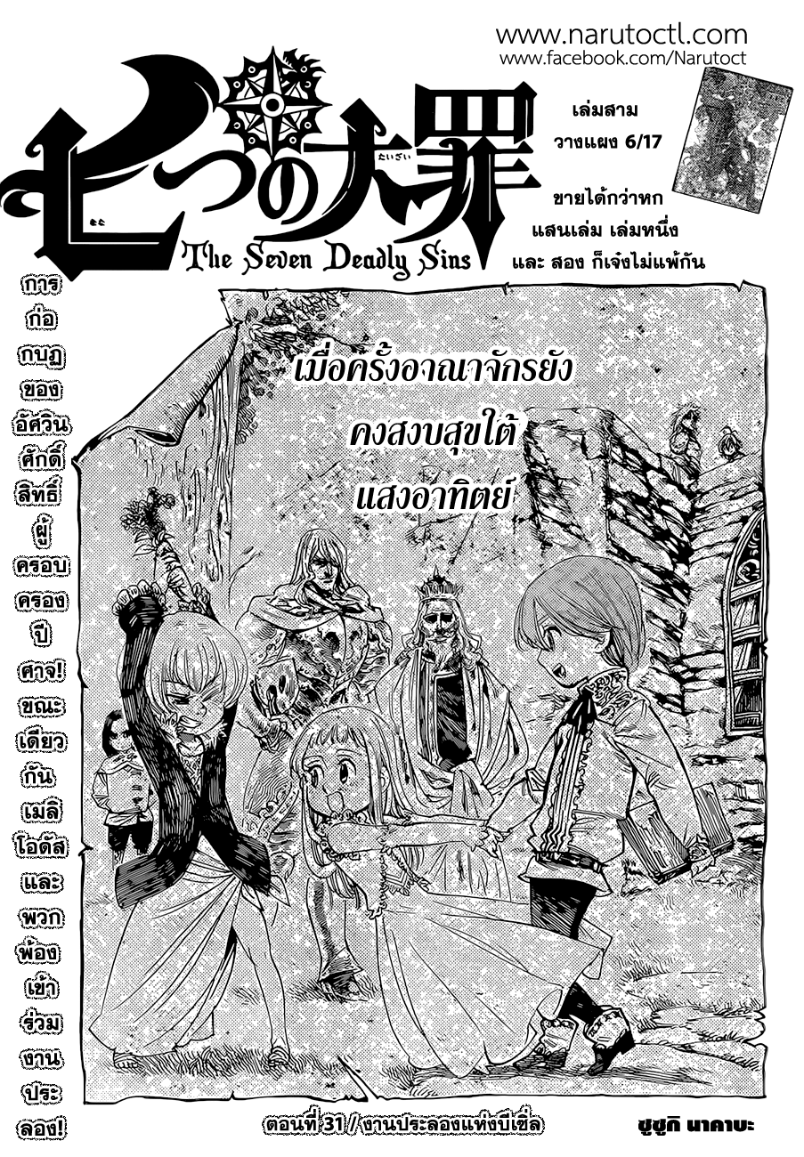 Nanatsu no Taizai page 1